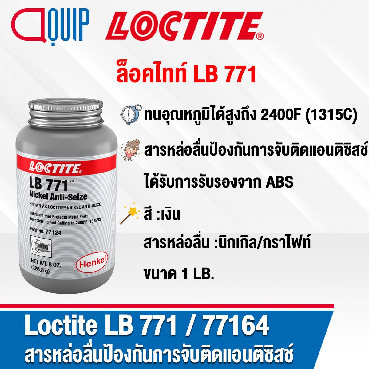 Loctite Lb Nickel Anti Seize Lubricant Lb Aquipthai