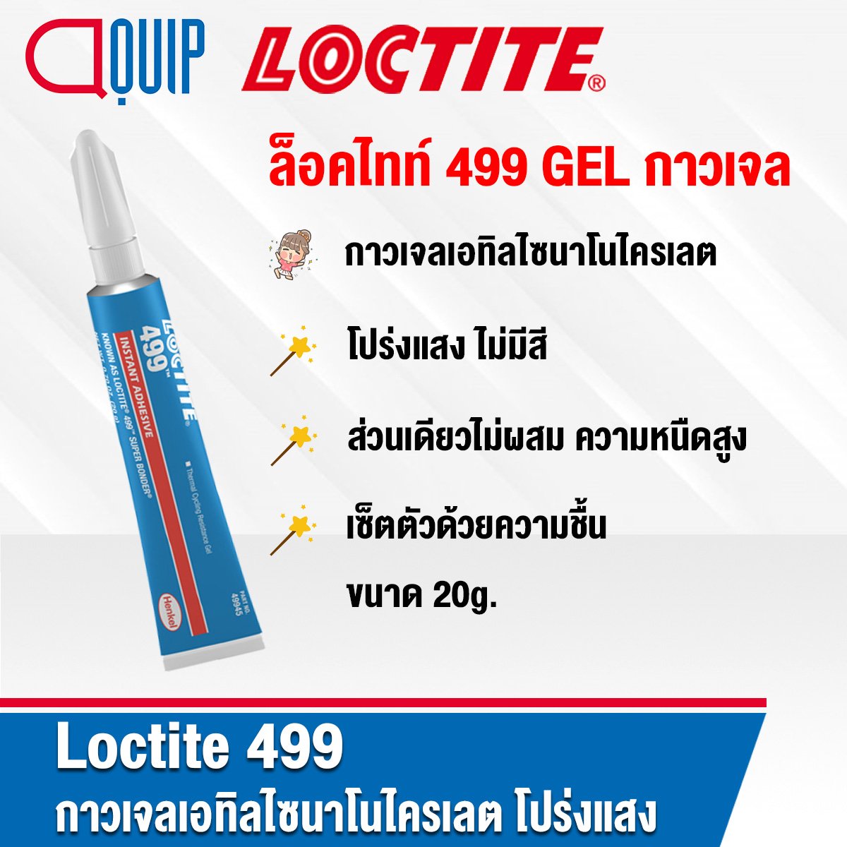 Loctite Instant Adhesives Gel G Aquipthai