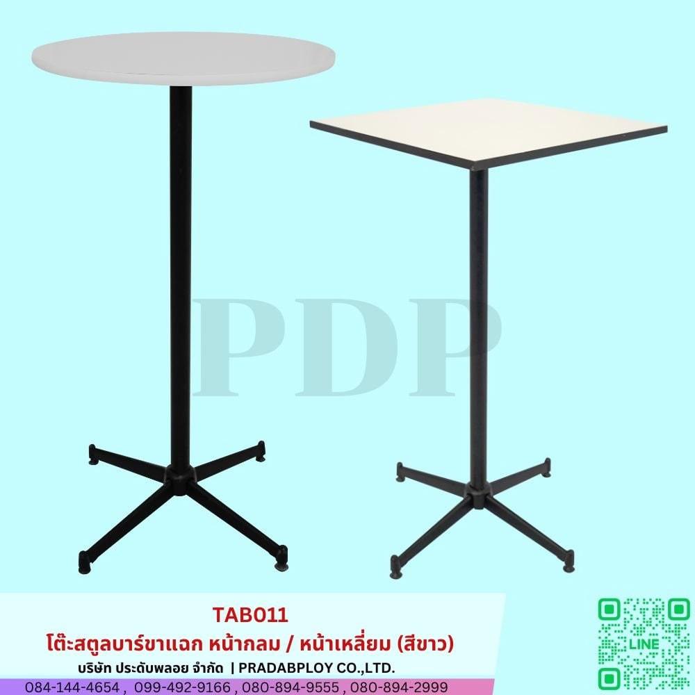 โต๊ะบาร์สูง