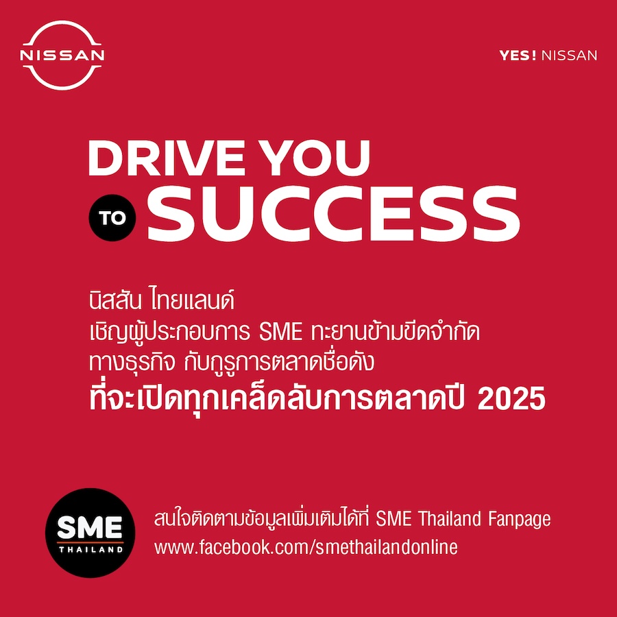 Drive You To Success Nissan