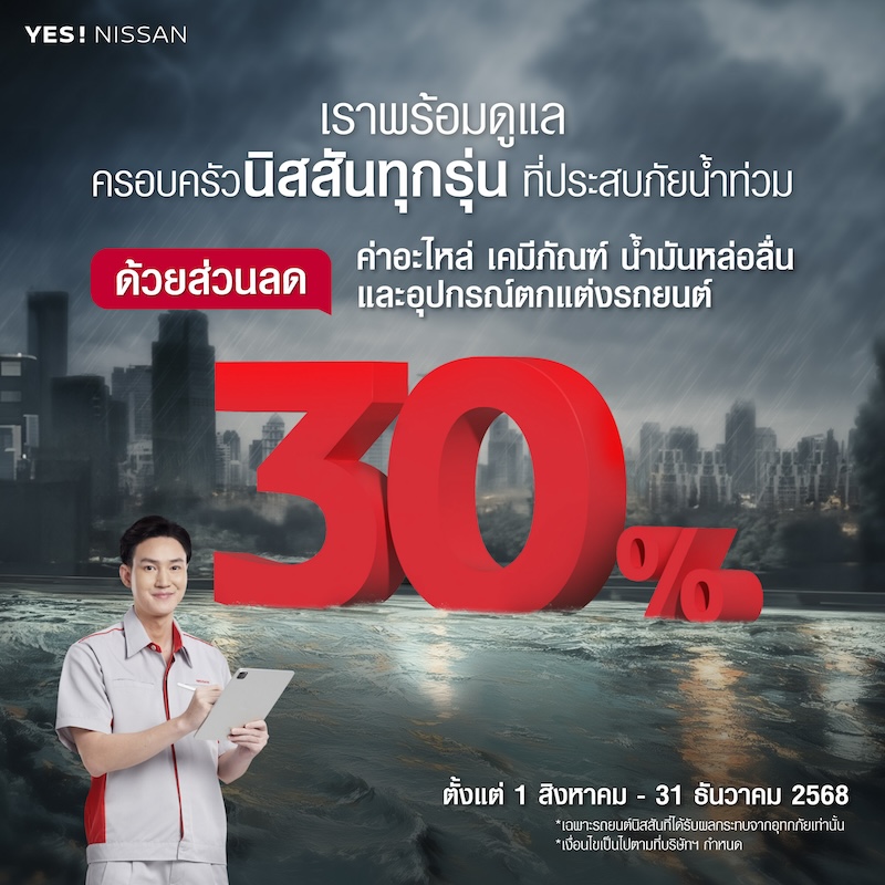 นิสสัน