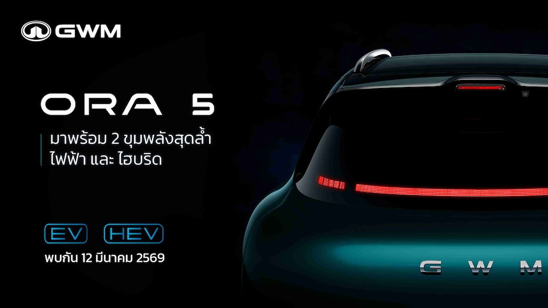 GWM ORA 5