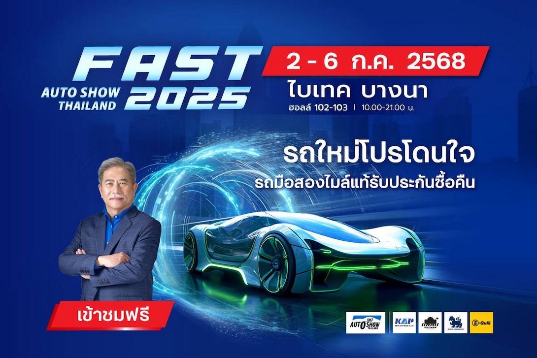ฟาสต์ ออโต โชว์ 2025