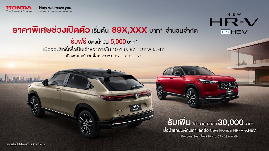 ฮอนด้า เอชอาร์-วี อี:เอชอีวี