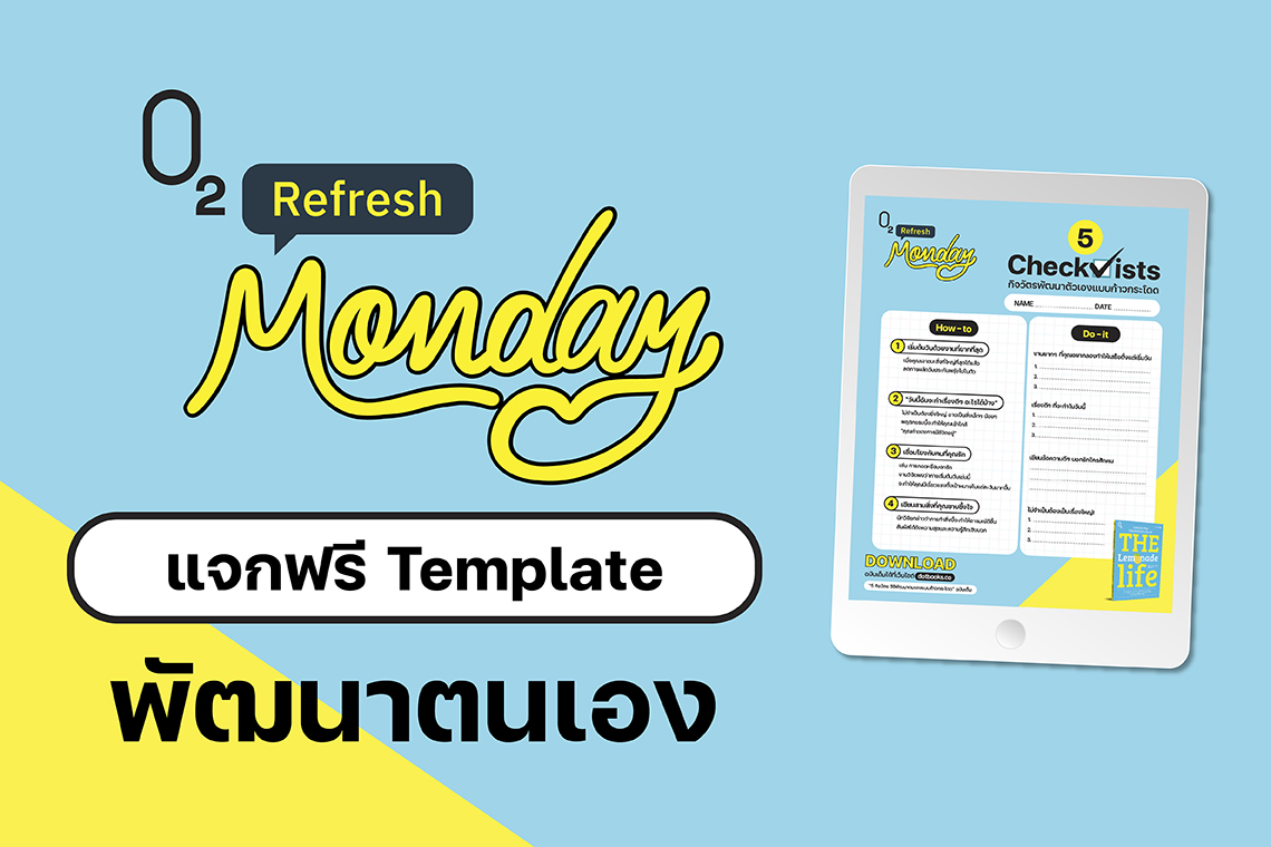 Home O2 Template O2 Refresh Monday แจกฟรี Template พัฒนาตนเอง