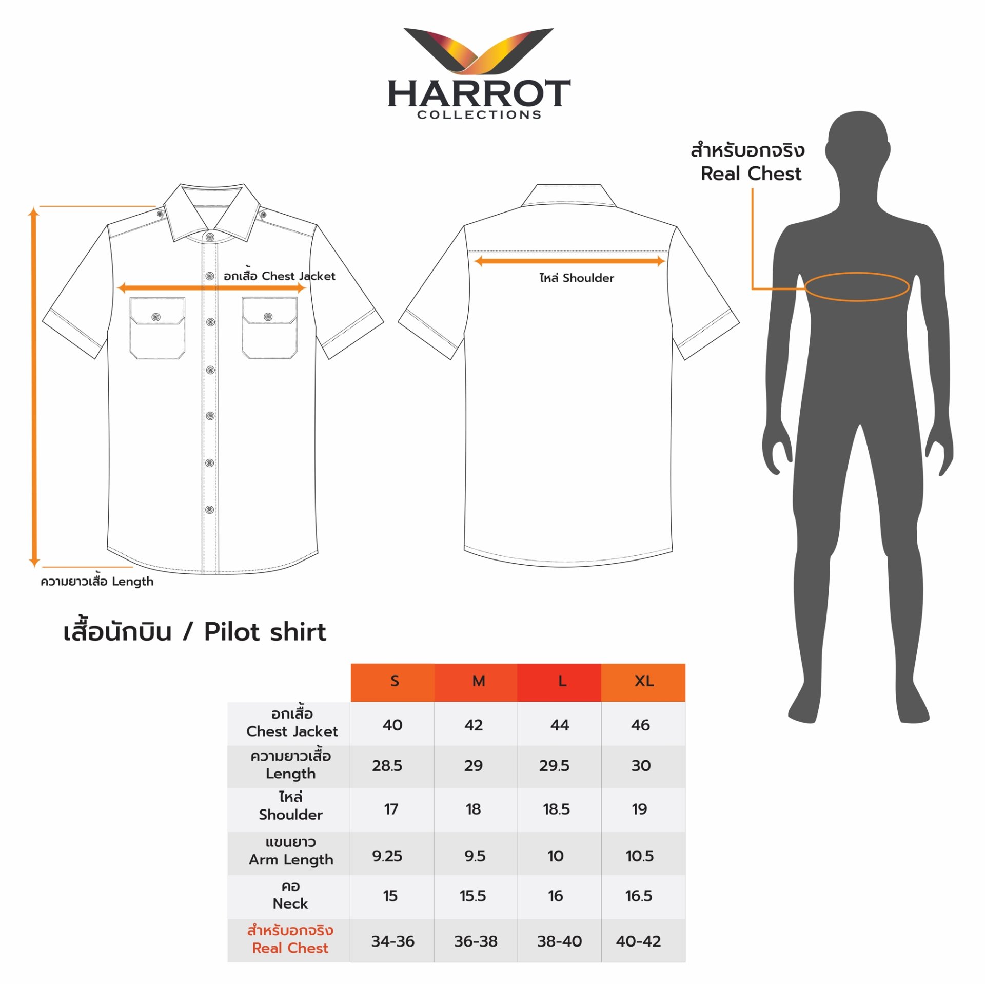 ชุดนักบินที่มีคุณภาพ