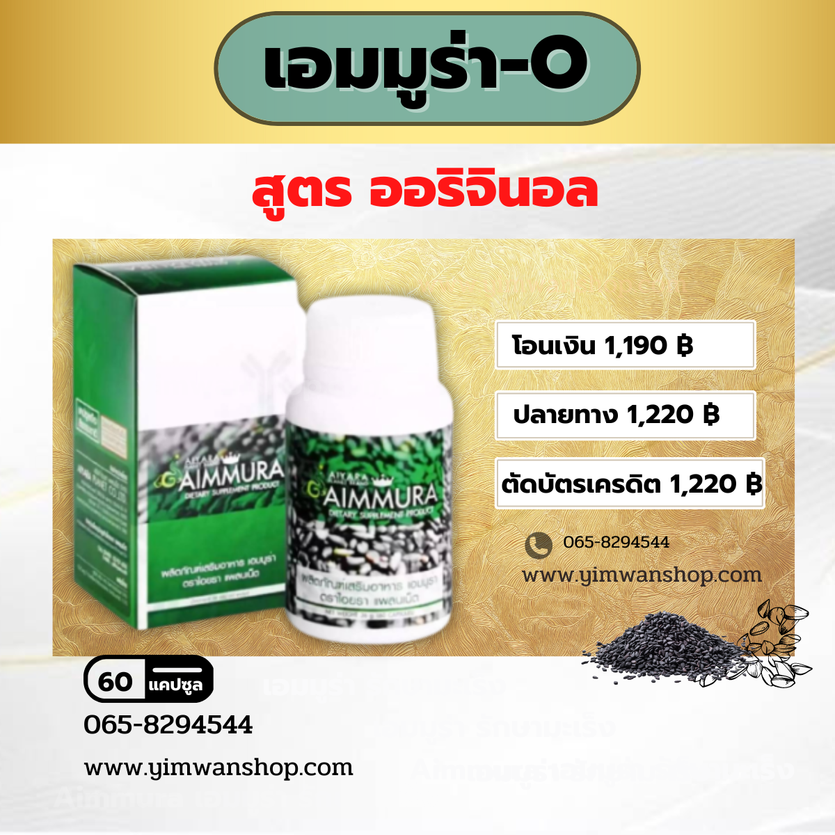 Aimmura-O สูตรออริจินอล