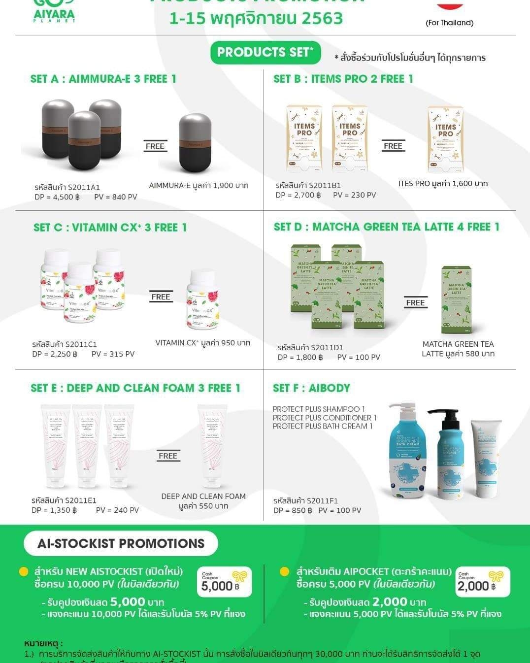 โปรโมชั่น