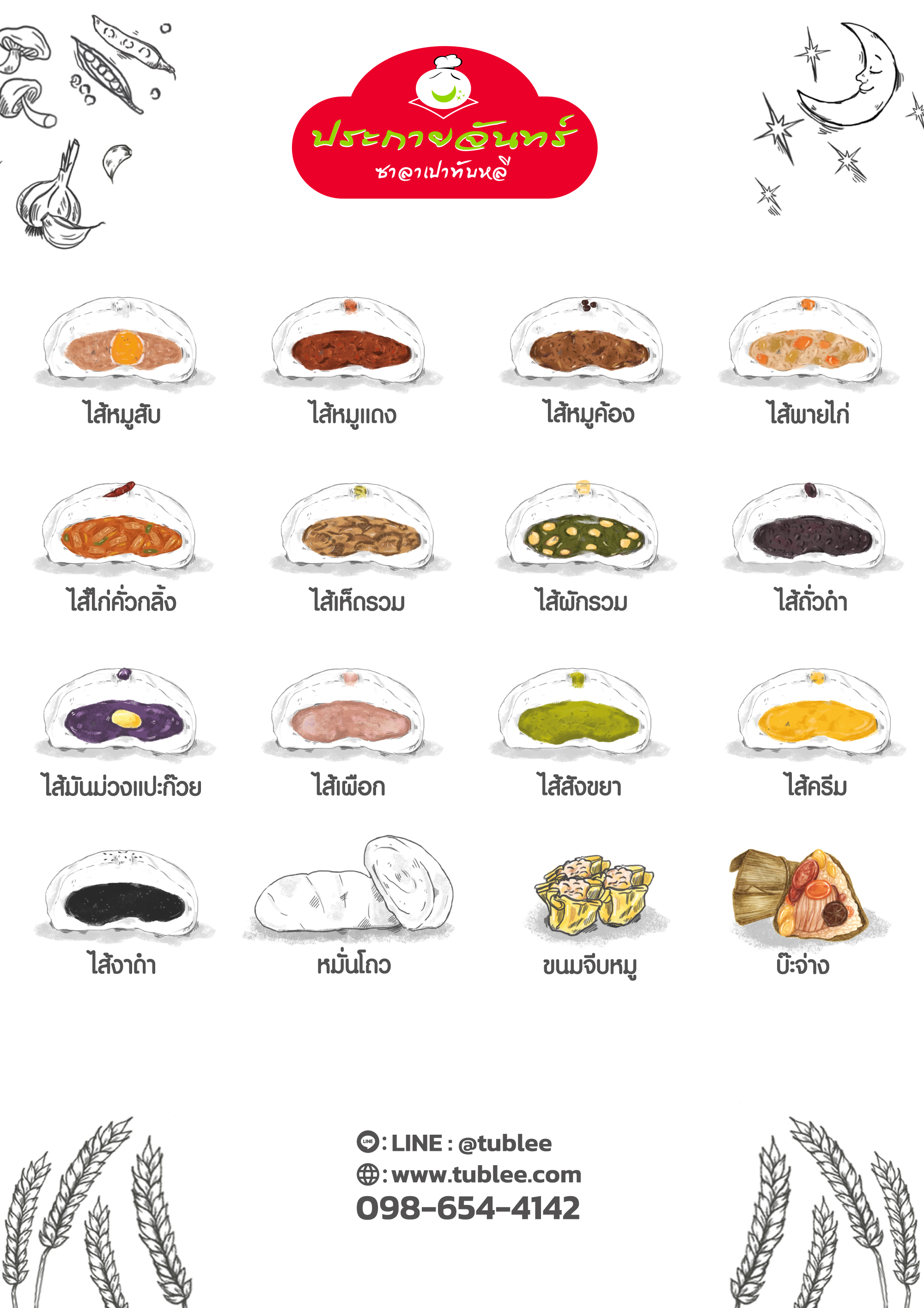 Snack Box, ซาลาเปา, น้ำผลไม้, อาหารว่าง, เบรกประชุม, โฮมเมด, Tublee, ประกายจันทร์, พรีเมียม, ยอดนิยม, ไม่มีขั้นต่ำ