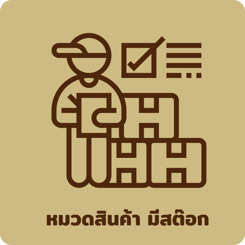 หมวดสินค้ามีสต๊อก