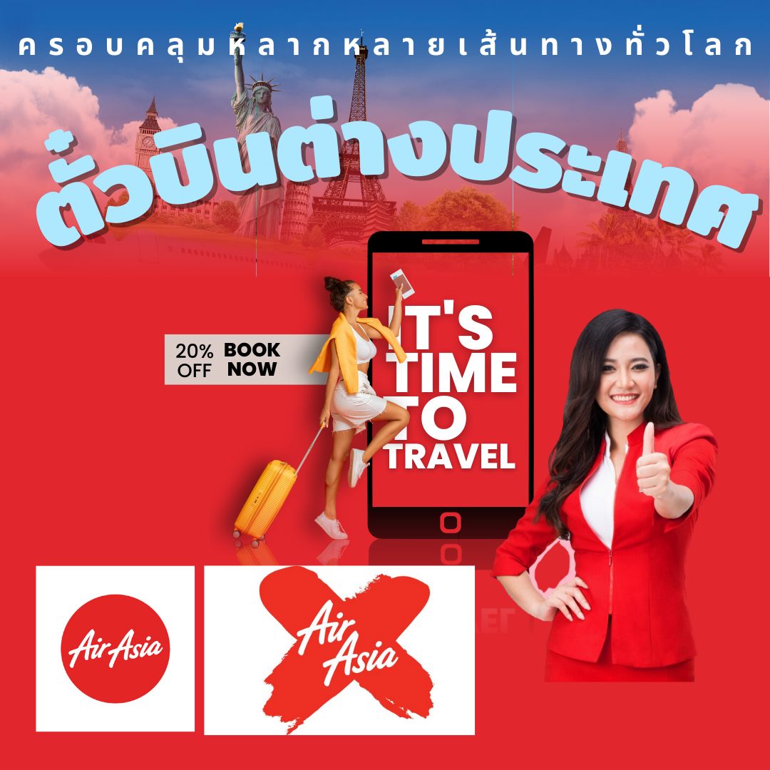 แอร์เอเชีย ต่างประเทศ