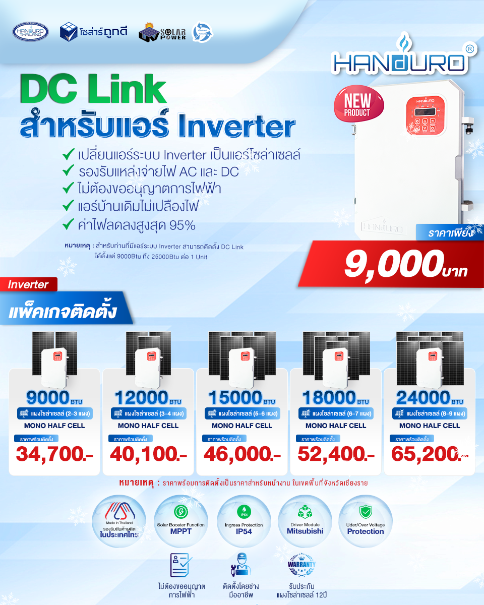 DC Link Solar Air