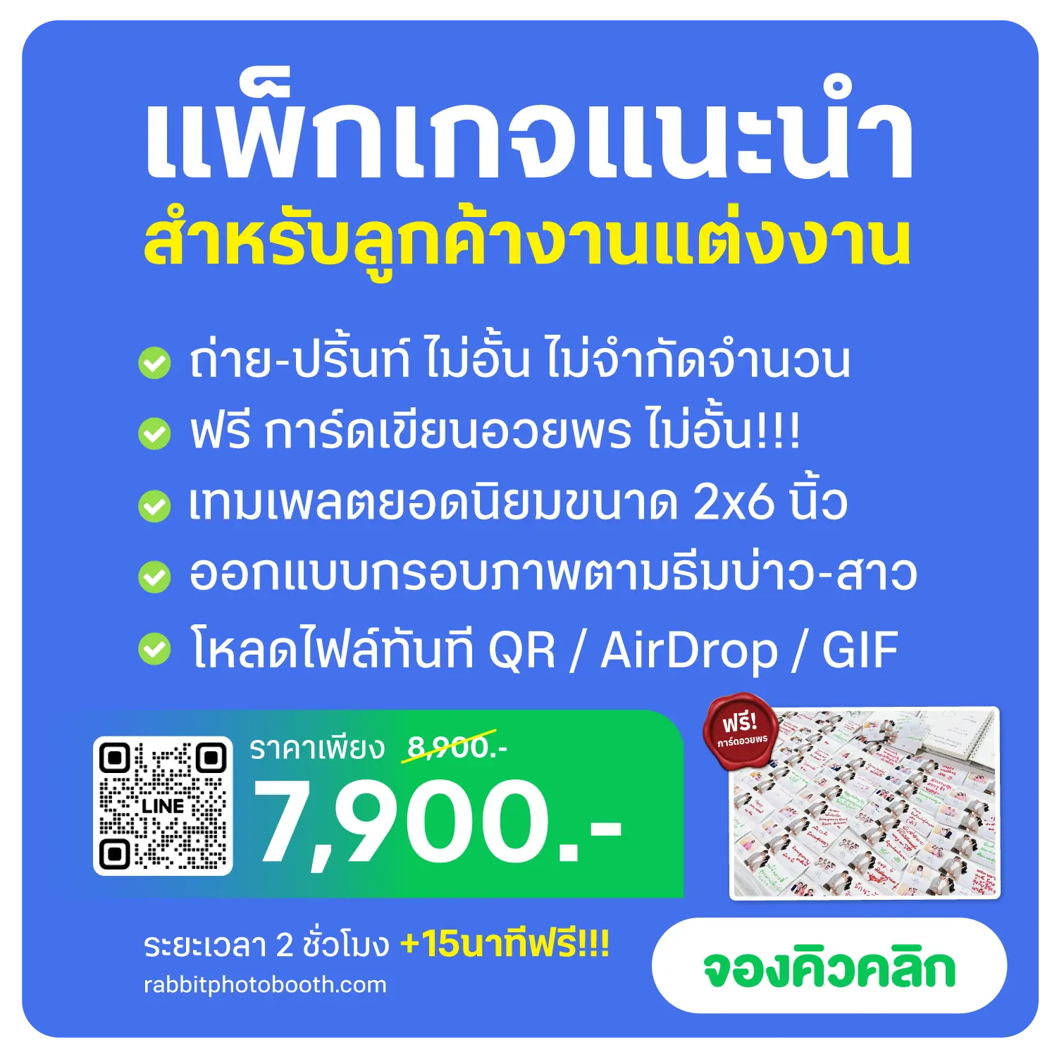 ราคา Photobooth