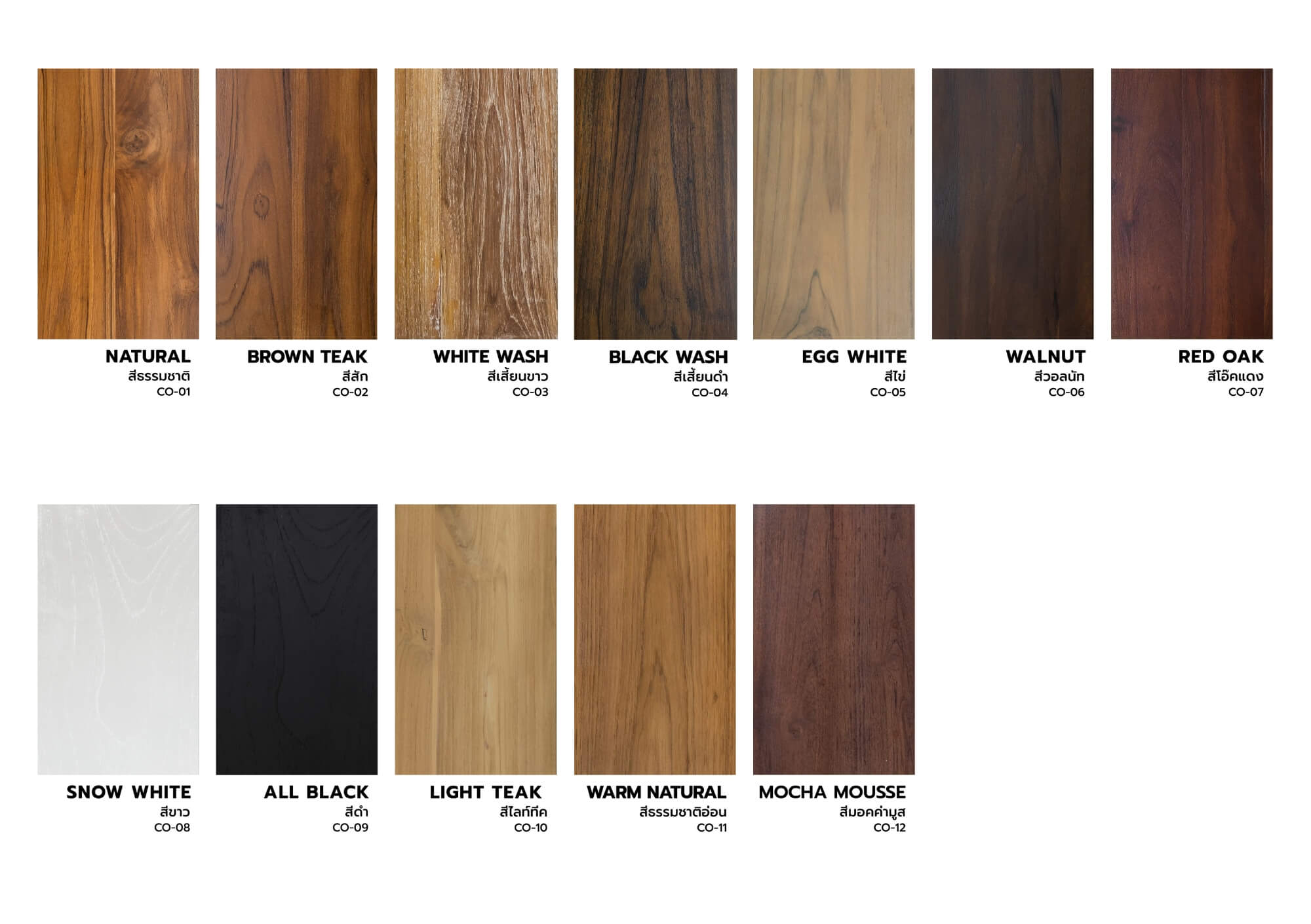Teak_Color ตัวอย่างสีไม้ 12 แบบที่สามารถเลือกได้เมื่อสั่งทำสินค้า