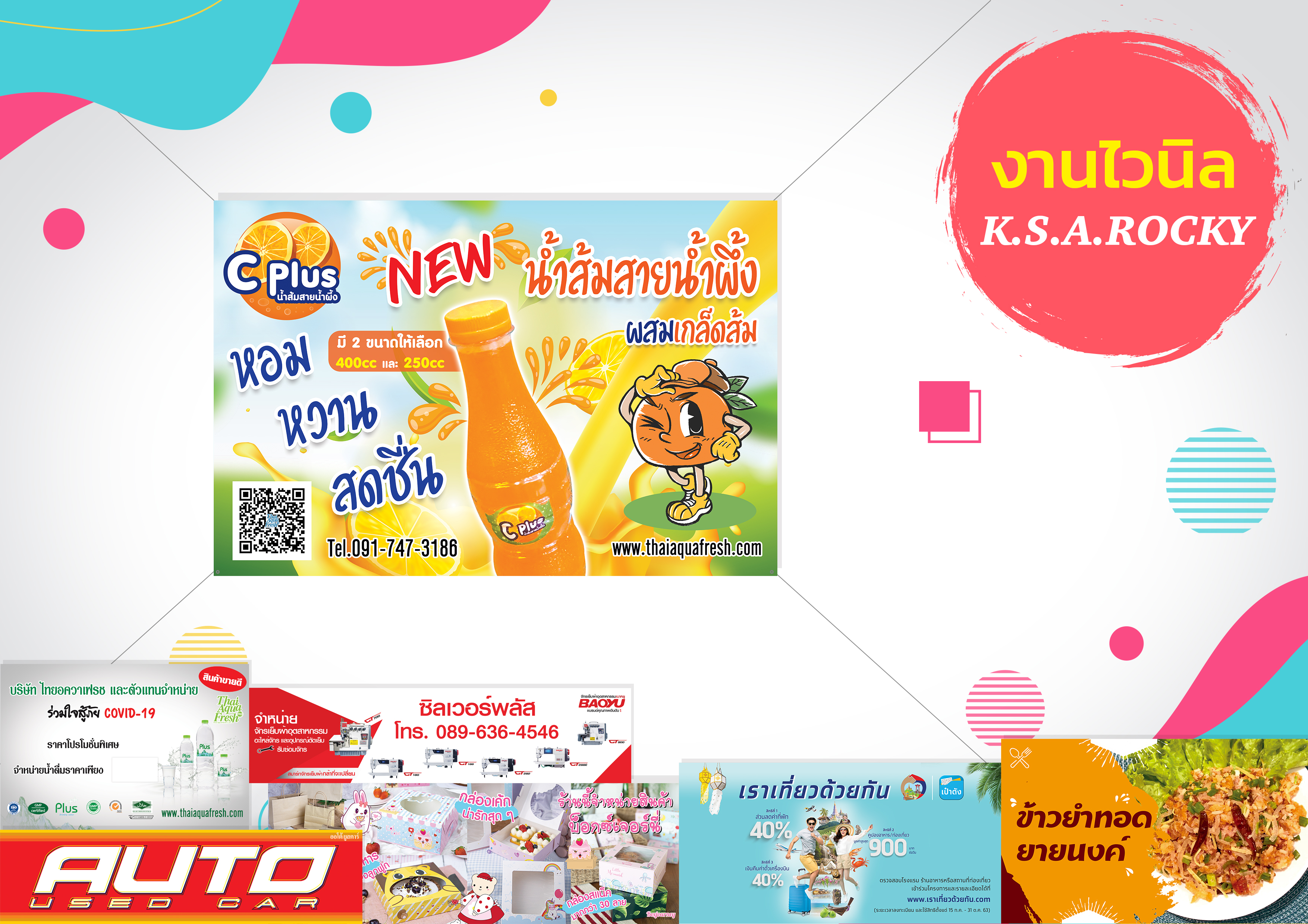 งานพิมพ์ ราชพฤกษ์ งานพิมพ์ รับพิมพ์งานย่านราชพฤกษ์