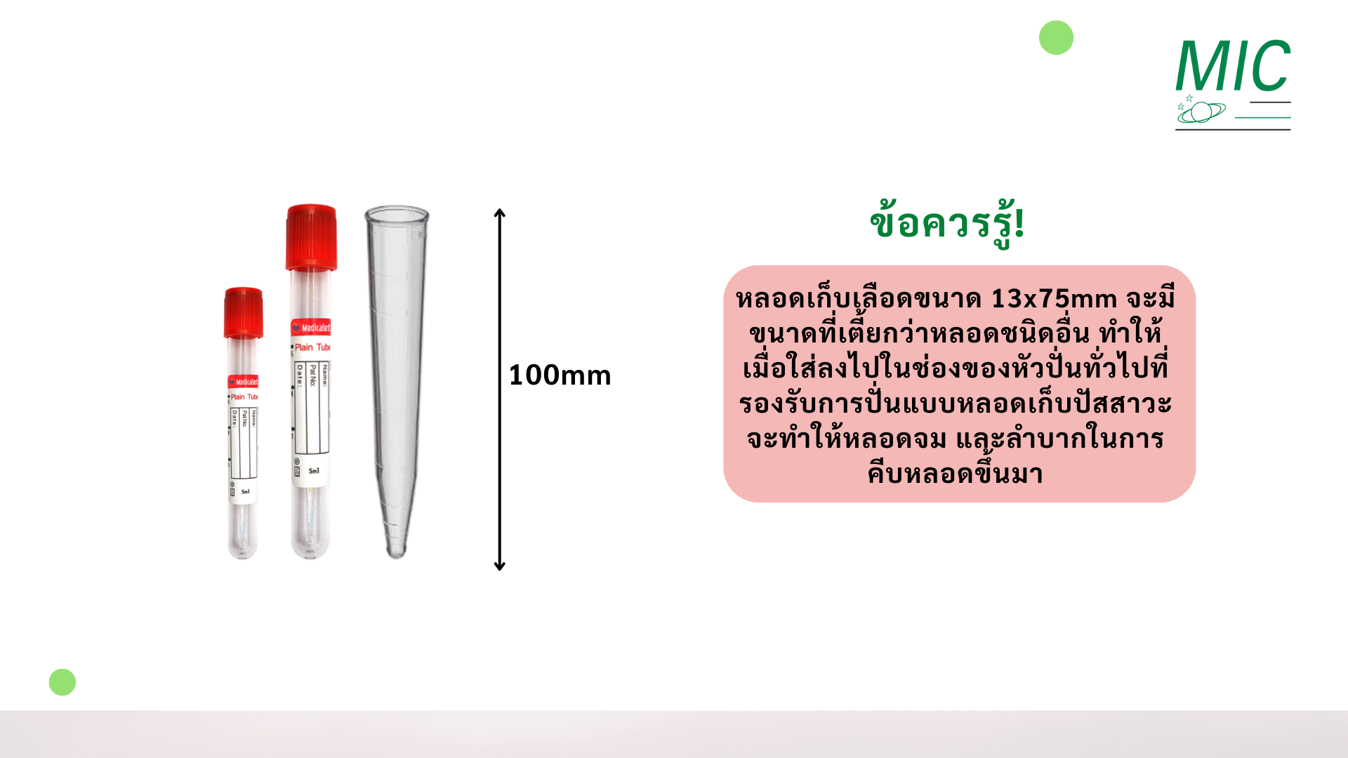 Adapter สำหรับหลอดเก็บเลือด