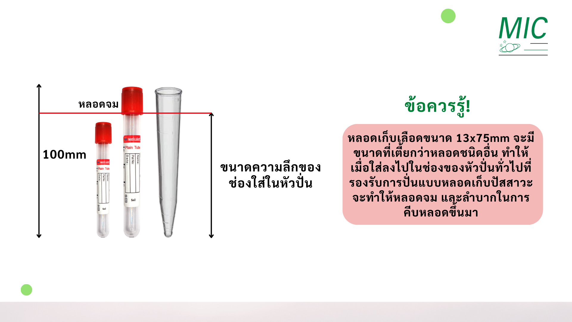 หลอดเก็บเลือด ข้อควรรู้