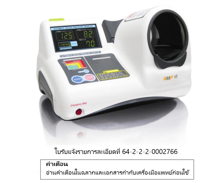 เครื่องวัดความดันโลหิตแบบสอดแขน