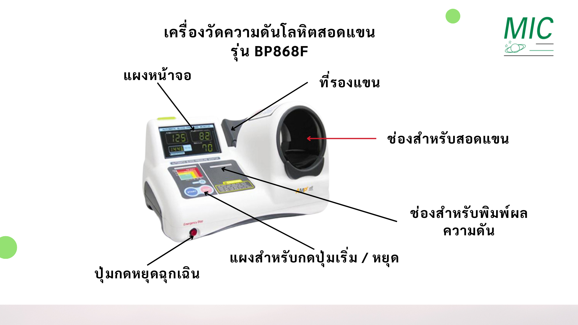 เครื่องวัดความดันโลหิต 2