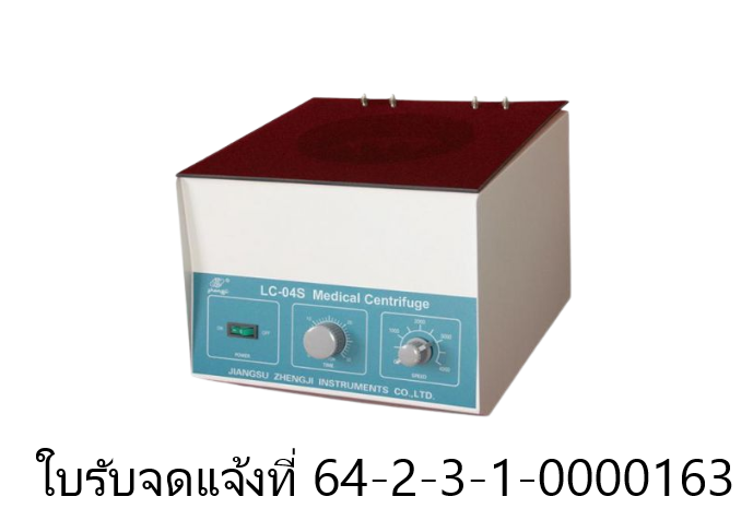 เครื่องปั่น PRP จุได้ 12 หลอด