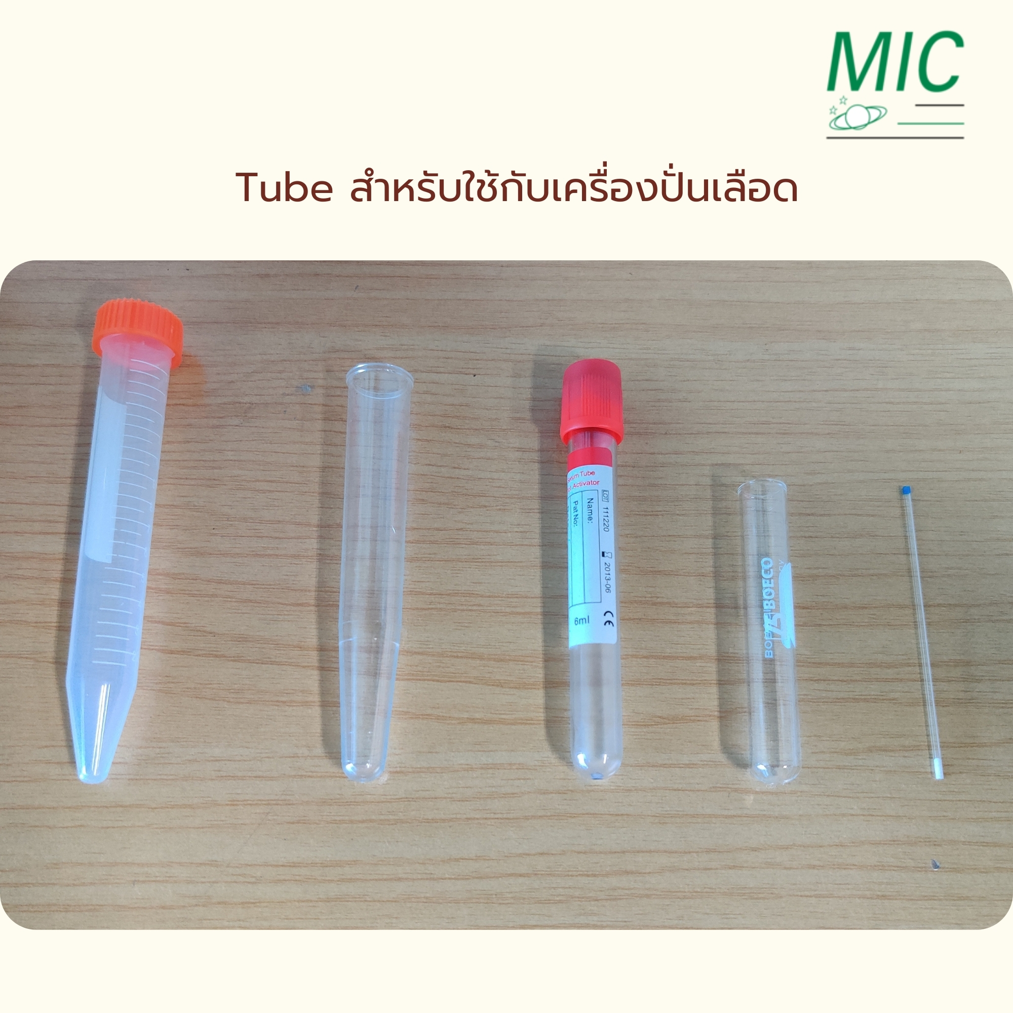 Tube สำหรับเครื่องปั่นเลือด