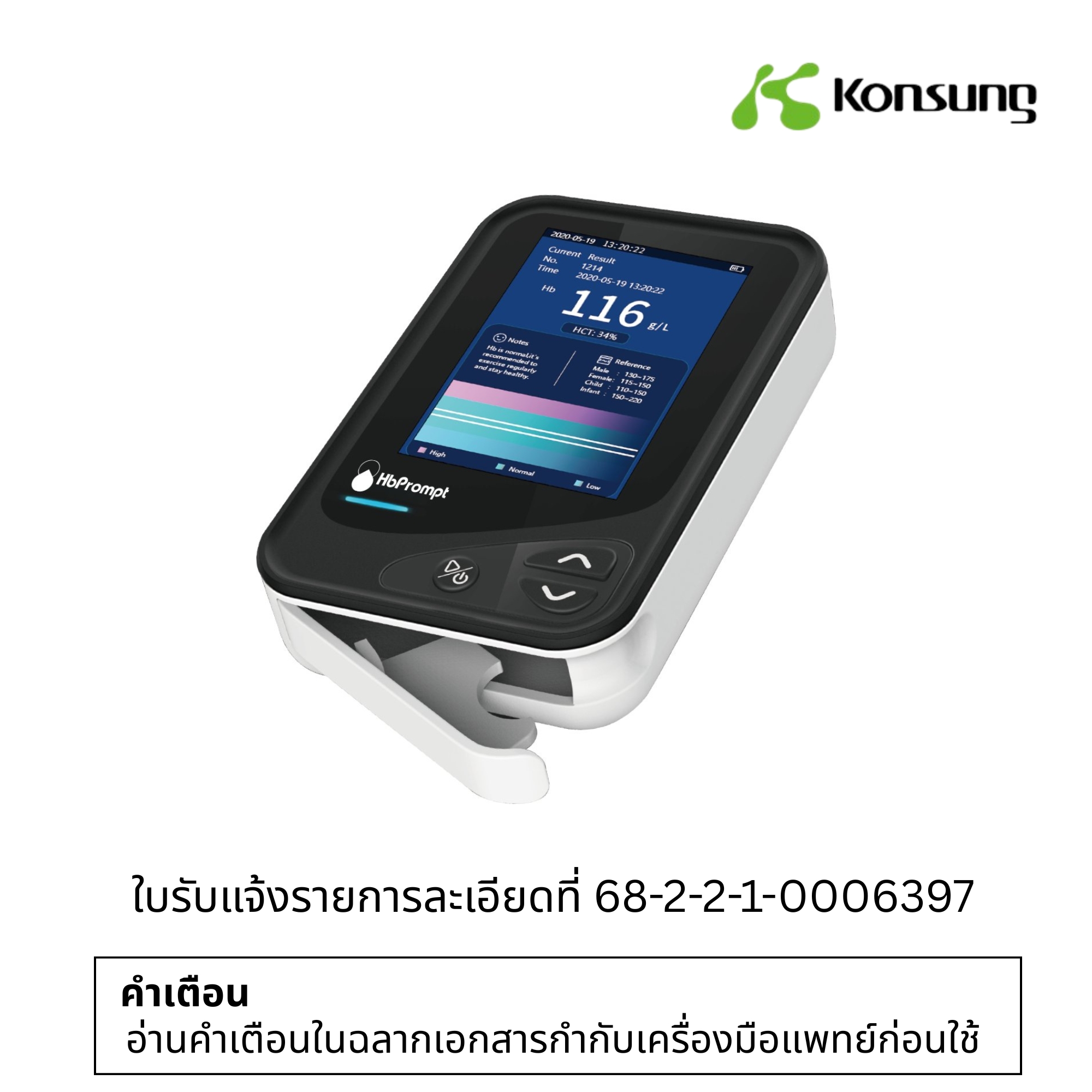 เครื่องตรวจฮีโมโกลบินแบบพกพา
