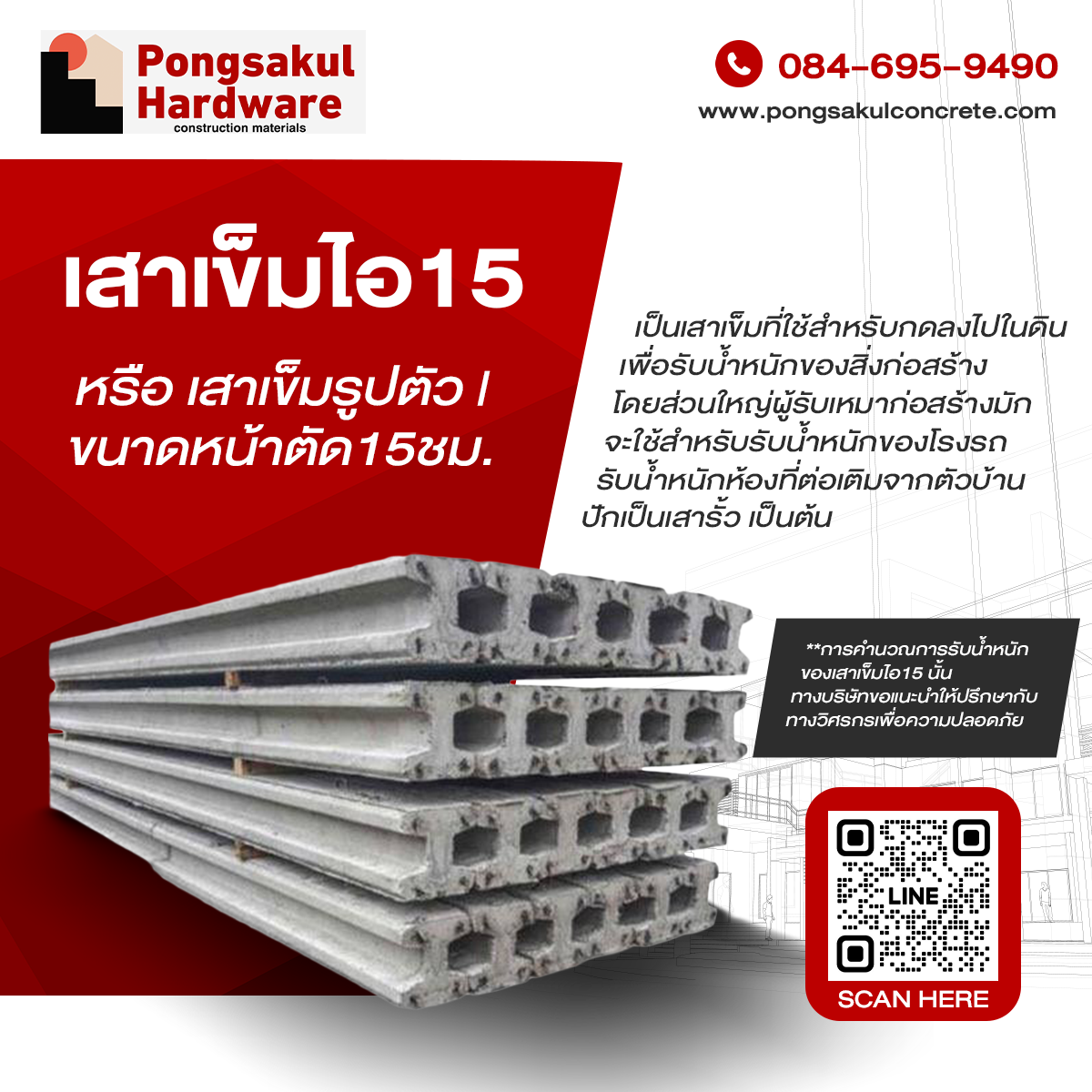 เสาเข็มไอ15 เสาเข็มไอ15