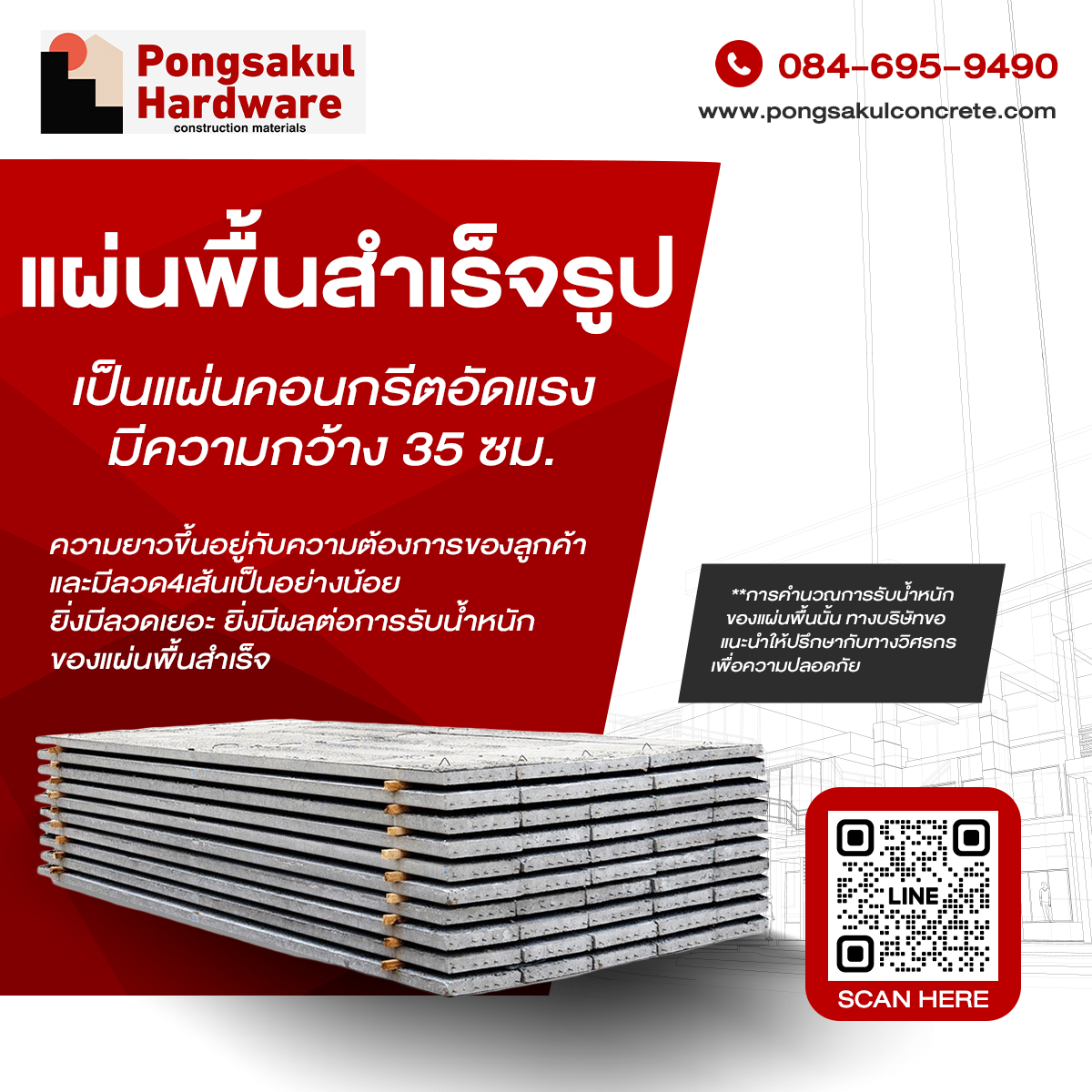 แผ่นพื้นสำเร็จรูป แผ่นพื้นสำเร็จรูป