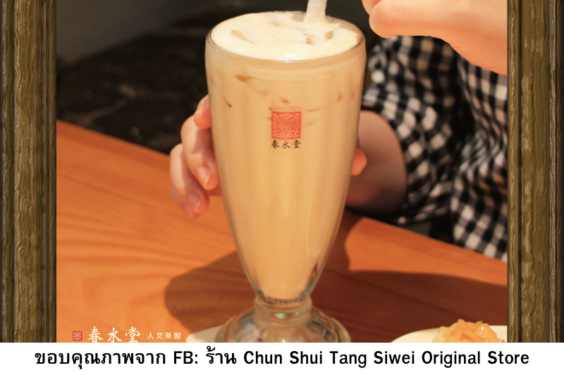 ชานมไข่มุกต้นตำรับจากไต้หวัน ไข่มุกหนุบหนับกับชานมหอมละมุน