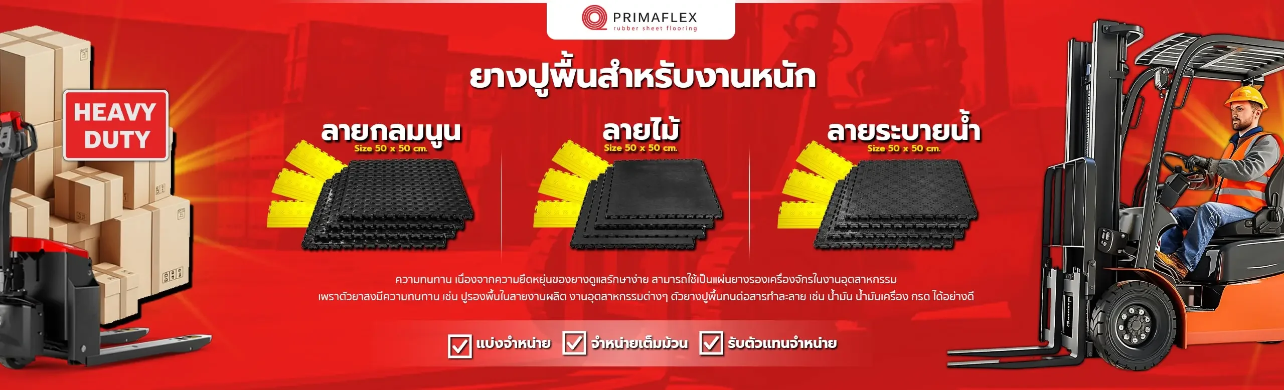แผ่นยางปูพื้นสำหรับโรงงานอุตสาหกรรม GETFLOORMAT 5 3e