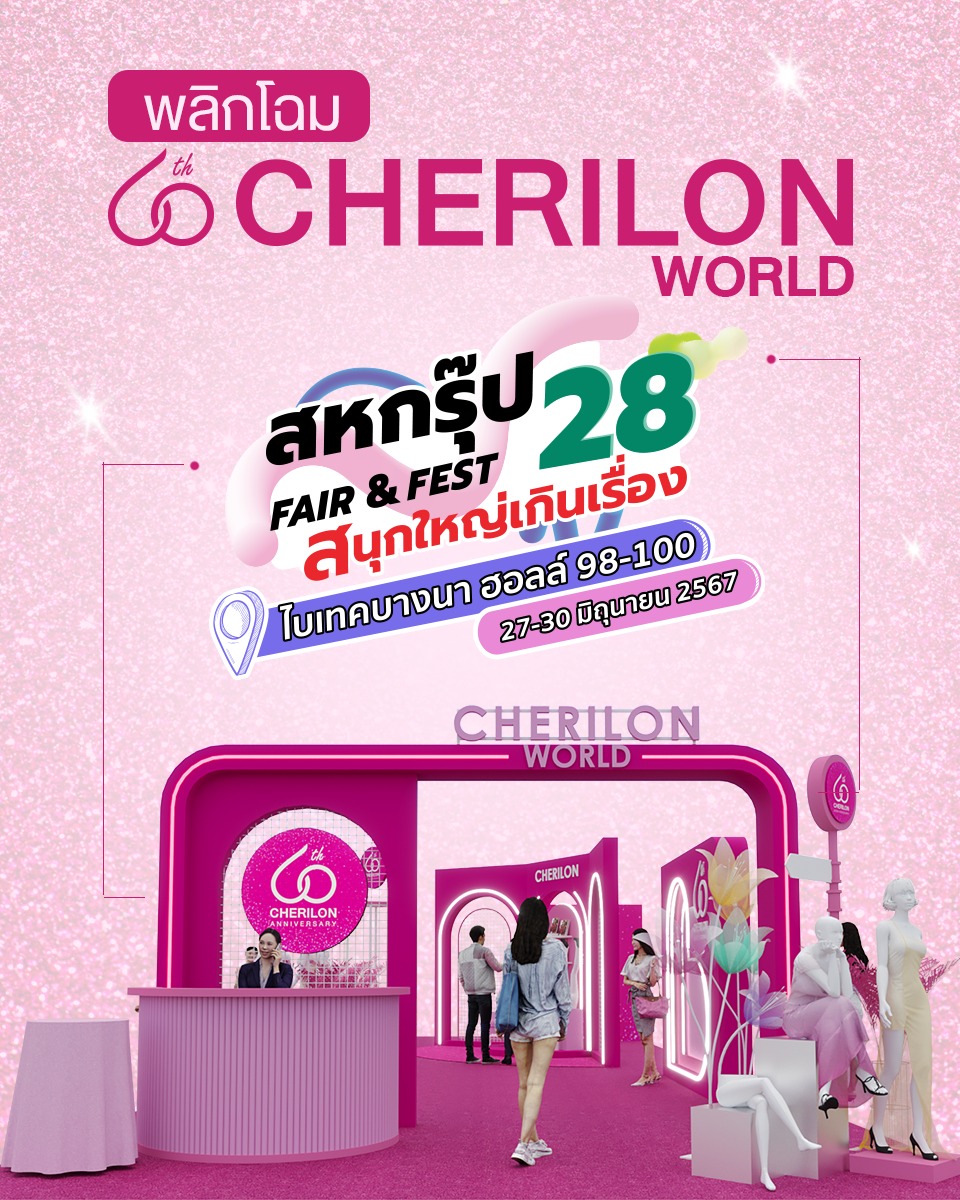 สหกรุ๊ป 28