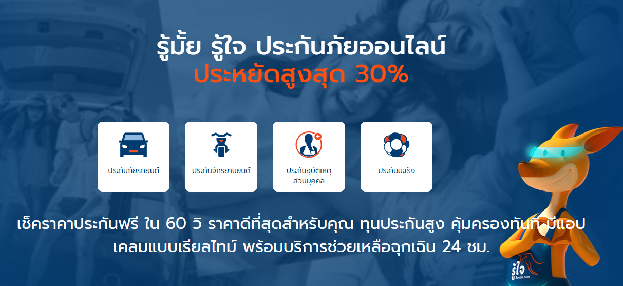 เช็คราคาประกันภัยรถยนต์ ประหยัด 30%