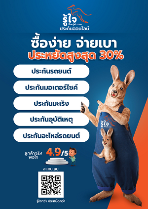 ประกันออนไลน์ประหยัดสูงสุด 30%