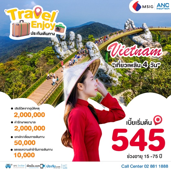 มั่นใจทุกการเดินทาง ด้วยประกันเดินทางกับ MSIG คุ้มครองค่ารักษาสูงสุด 3,000,000 บาท