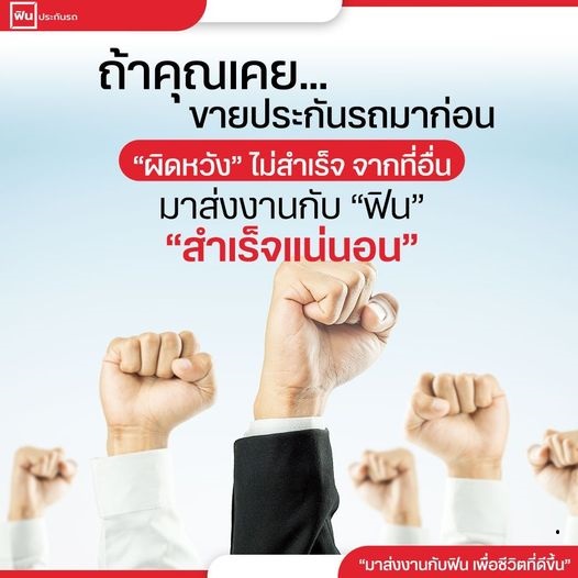 มาร่วมเป็นครอบครัวกับ Fin_Broker รับสมัครตัวเเทนขายประกันรถออนไลน์