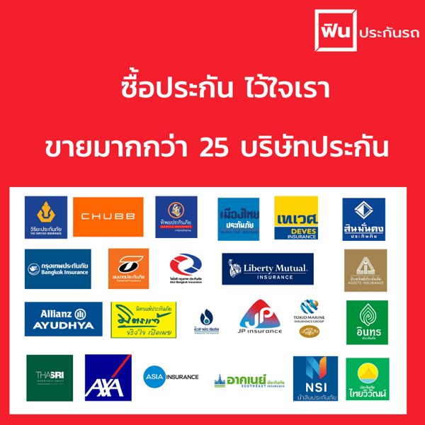 สมัครสมาชิกฟิน ฟรี รับค่าคอมสูงขายได้มากถึง 25 บริษัท  สมัครสมาชิกฟิน ฟรี รับค่าคอมสูงขายได้มากถึง 25 บริษัท