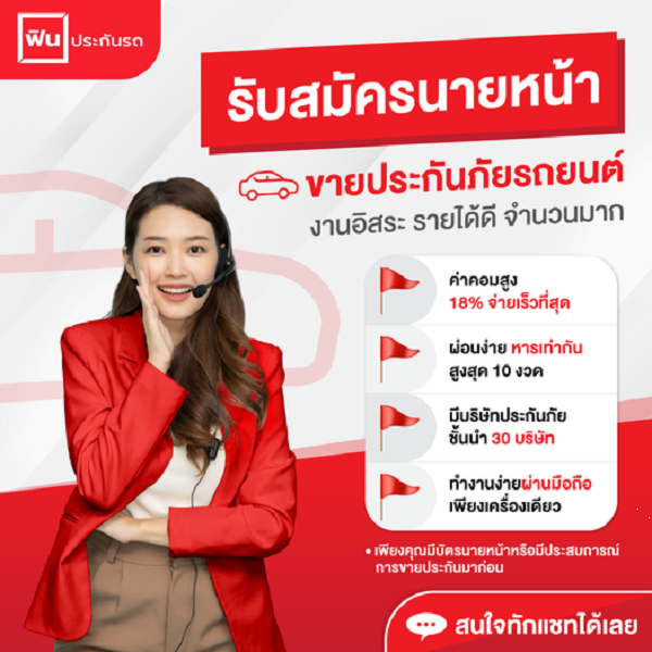 รับสมัครนายหน้า ค่าคอม18%
