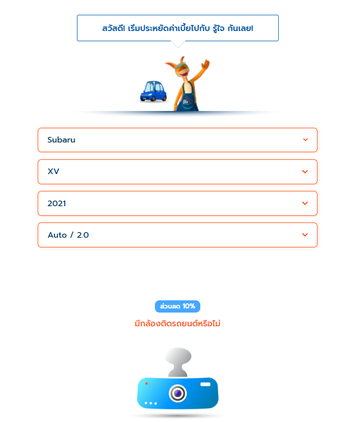 เช็คราคาเบี้ยประกันรถยนต์SUBARU XV