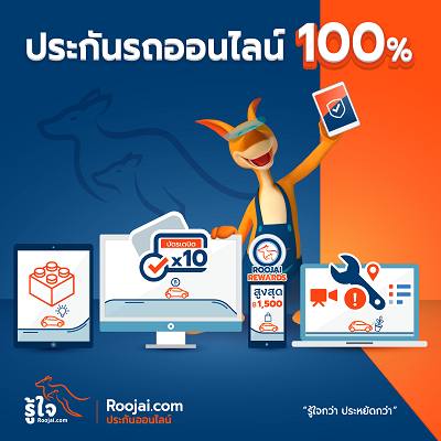 roojai กรอกข้อมูลรถเช็คราคาประกันภัยรถยนต์