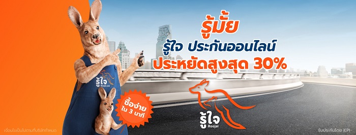 รู้ใจ ประกันภัยออนไลน์ เช็คราคาได้ใน 6วิ กับ rodinsure