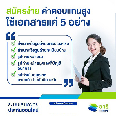 เอกสารสมัครสมาชิก อารีเกเตอร์