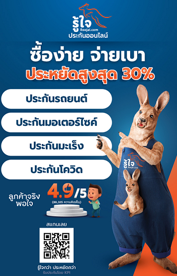 เชิญขวนเช็คเบี้ยประกันรถออนไลน์ ประกันมะเร็ง มอเตอร์ไซต์