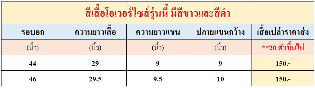 ขนาดเสื้อโอเวอร์ไซส์