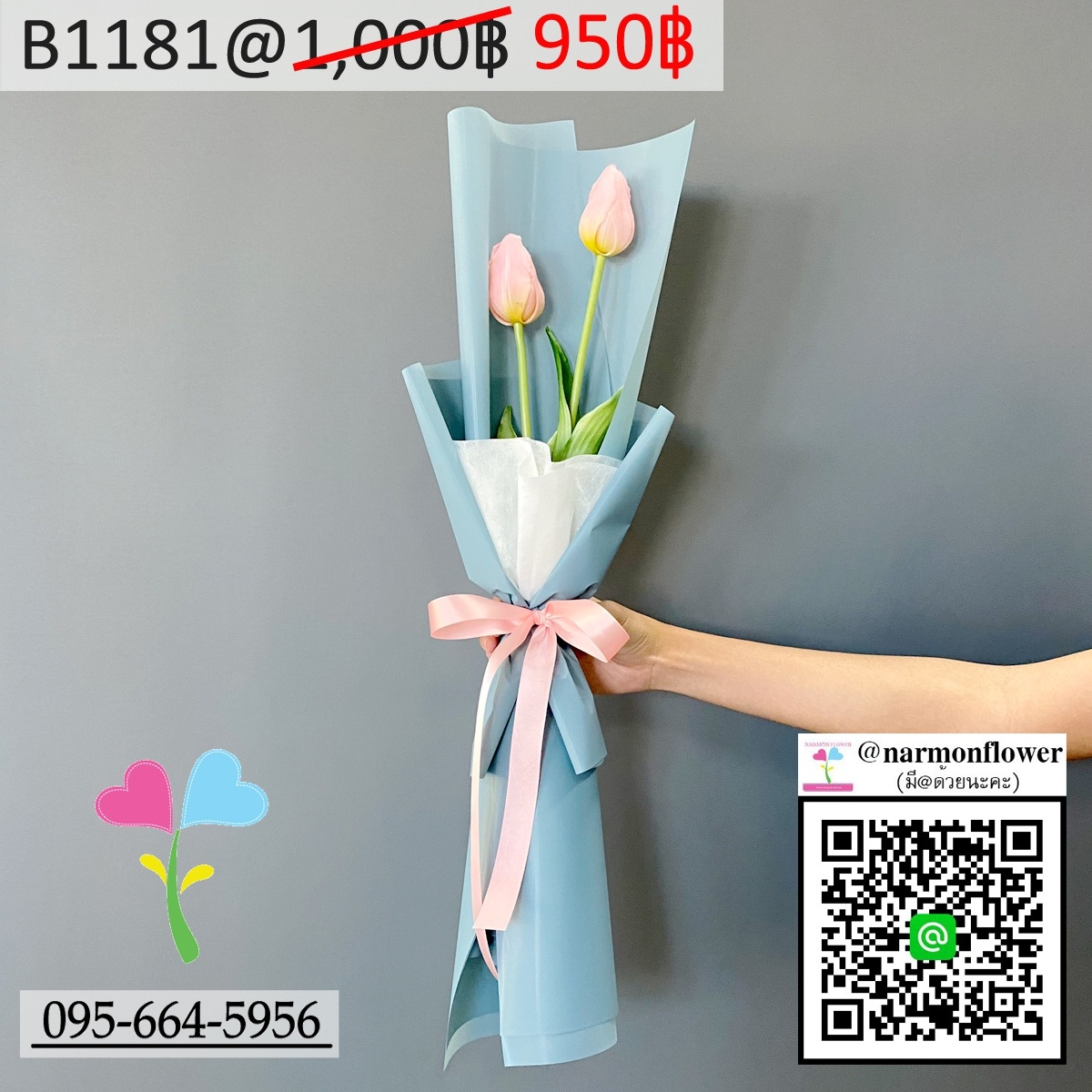 ช่อทิวลิป