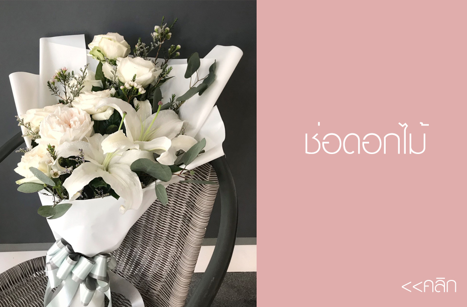 ช่อดอกไม้