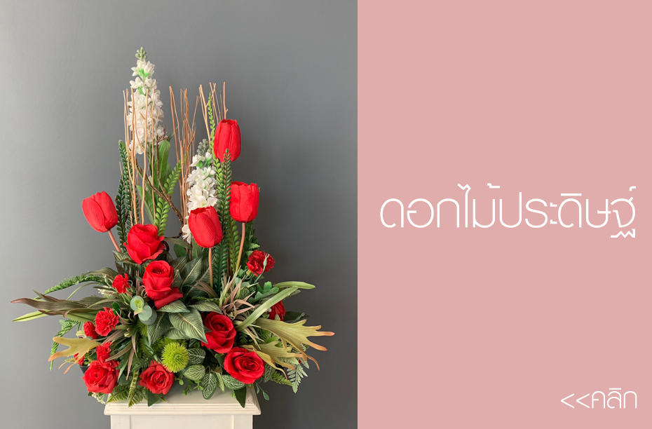 ดอกไม้ประดิษฐ์