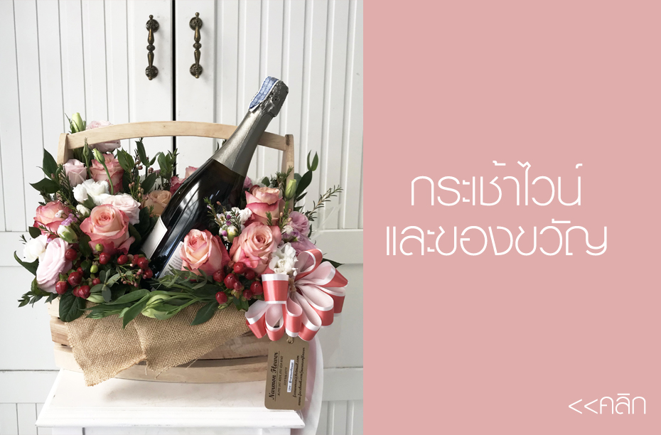 กระเช้าไวน์