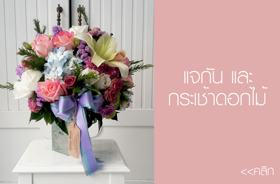 แจกันดอกไม้สด