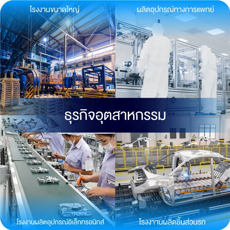 ธุรกิจอุตสาหกรรม