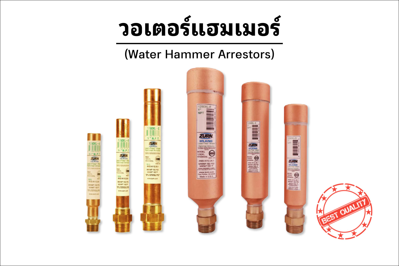 วอเตอร์แฮมเมอร์ อุปกรณ์ป้องกันแรงกระแทก